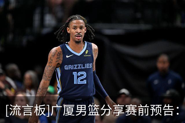 [流言板]广厦男篮分享赛前预告：球队将于今日对阵辽宁男篮